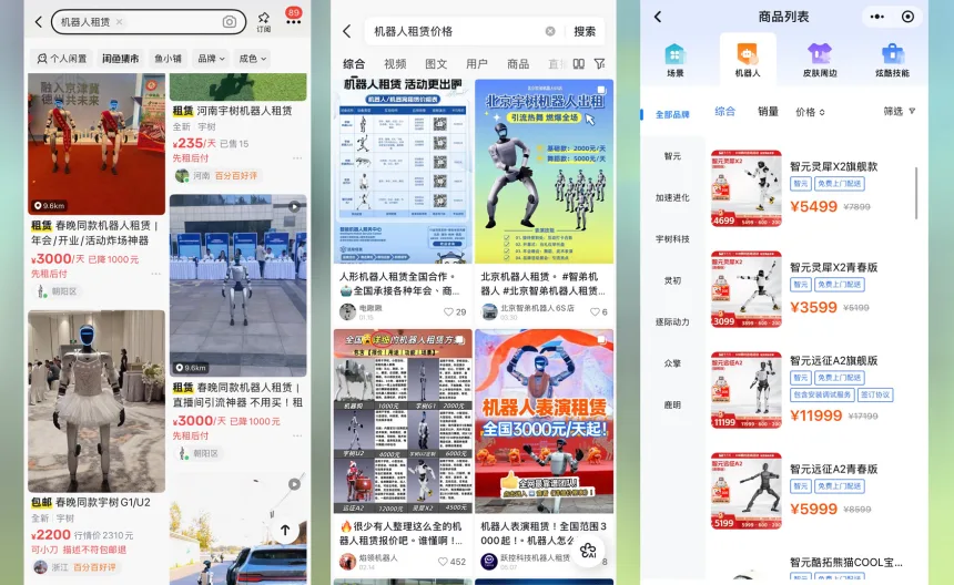 Screenshots of Chinese e-commerce platforms showing humanoid robot rental listings, daily prices, and commercial service offerings.